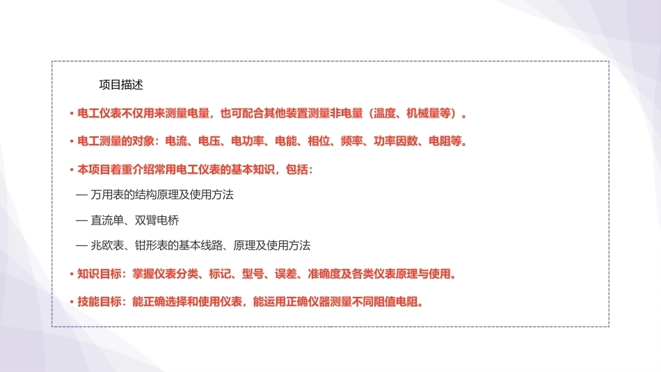 电工技术：电工仪表与测量PPT教学课件.pptx_第2页