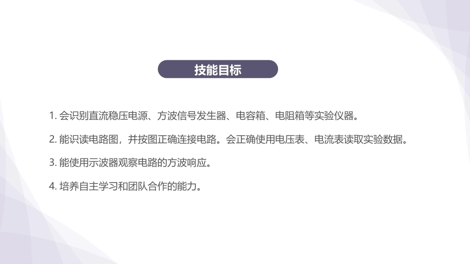 电工技术：动态电路的分析与测量PPT教学课件.pptx_第3页