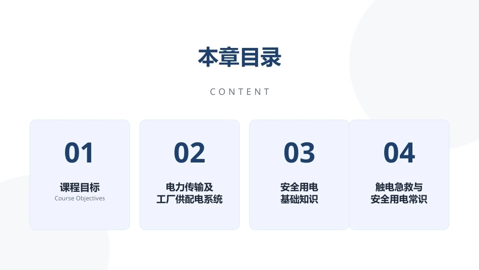 电工技术：供电及安全用电PPT教学课件.pptx_第2页