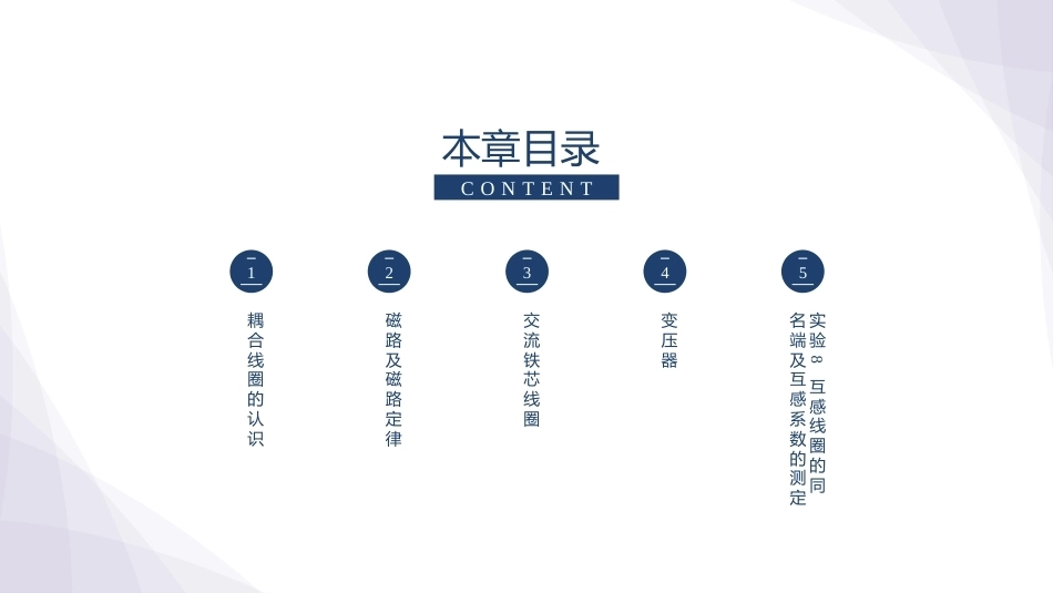 电工技术：耦合线圈与磁路的分析PPT教学课件.pptx_第2页