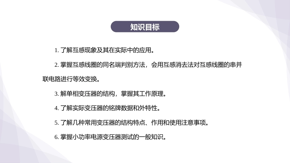 电工技术：耦合线圈与磁路的分析PPT教学课件.pptx_第3页