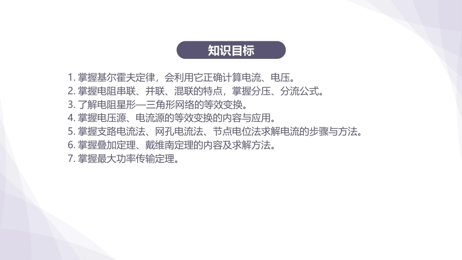 电工技术：直流电路的分析与测量PPT教学课件.pptx_第2页