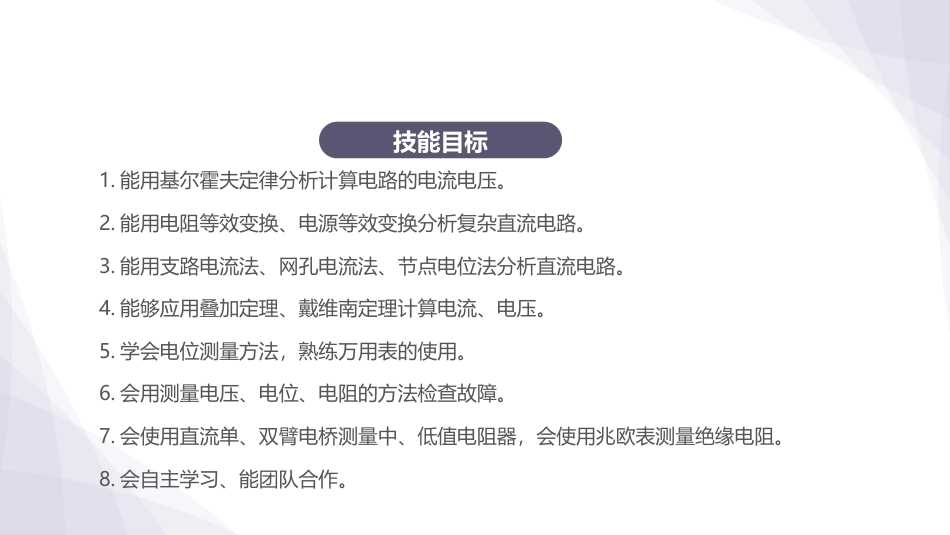 电工技术：直流电路的分析与测量PPT教学课件.pptx_第3页
