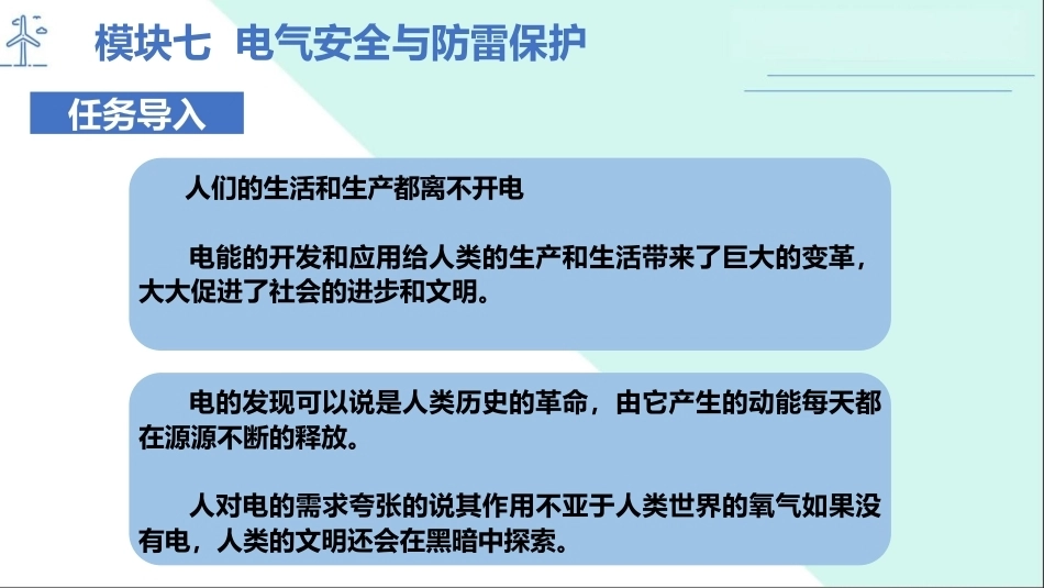工厂供配电：电气安全与防雷保护PPT教学课件.pptx_第2页