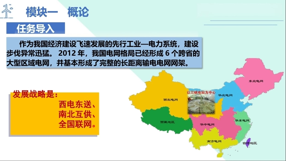 工厂供配电：概论PPT教学课件.pptx_第2页