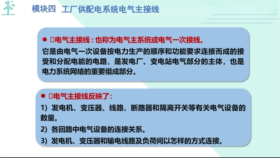 工厂供配电：工厂供配电系统电气主接线PPT教学课件.pptx_第3页
