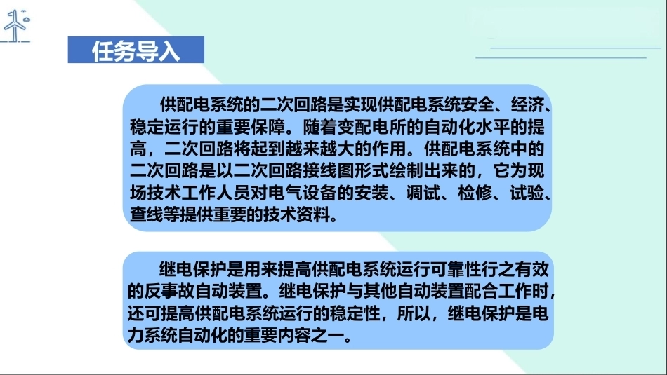 工厂供配电：供配电二次回路和继电保护PPT教学课件.pptx_第2页