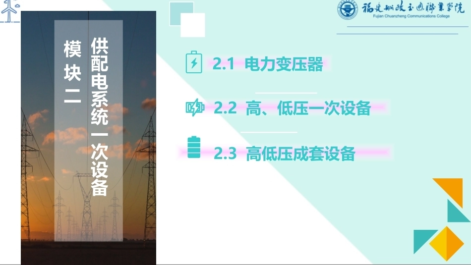 工厂供配电：供配电系统一次设备PPT教学课件.pptx_第3页