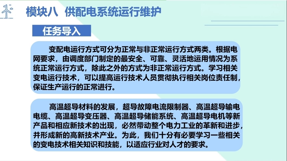 工厂供配电：供配电系统运行维护PPT教学课件.pptx_第2页