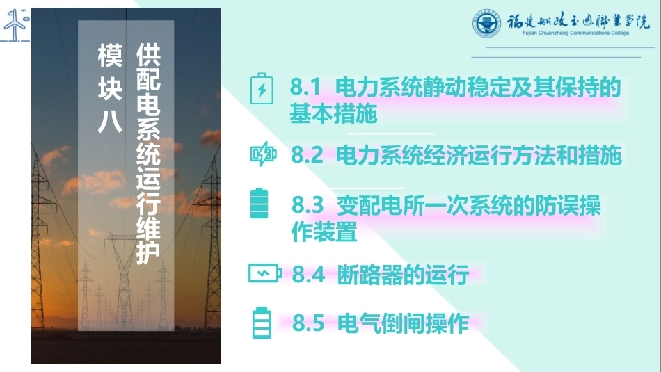 工厂供配电：供配电系统运行维护PPT教学课件.pptx_第3页