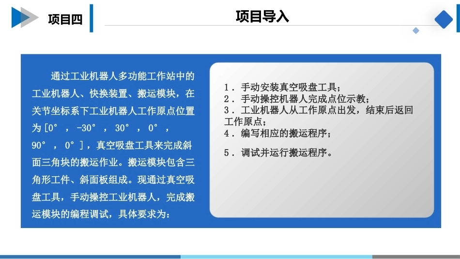 工业机器人操作与编程：工业机器人搬运操作与编程PPT教学课件.pptx_第3页