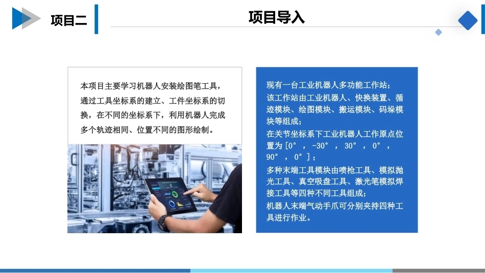 工业机器人操作与编程：工业机器人绘图操作与编程PPT教学课件.pptx_第2页