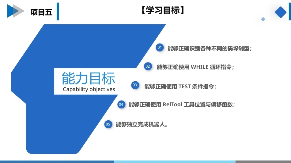 工业机器人操作与编程：工业机器人码垛操作与编程PPT教学课件.pptx_第3页