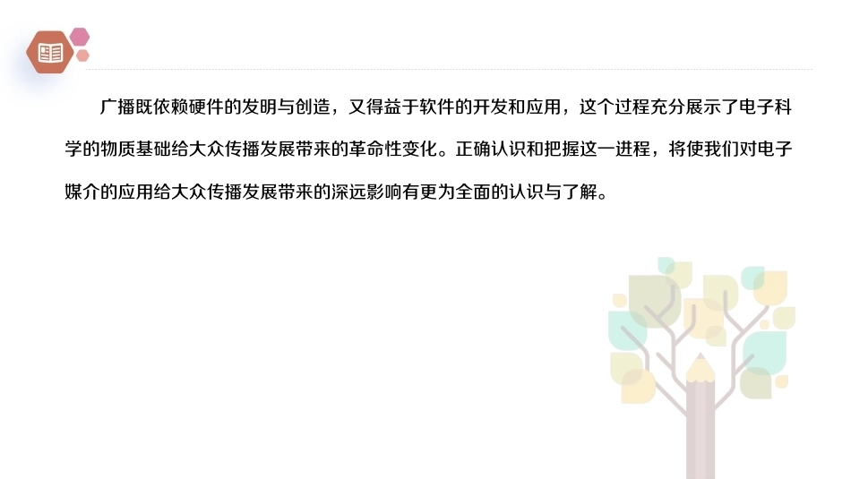 广播电视概论教程（第2版）：广播电视的诞生和发展PPT教学课件.pptx_第2页