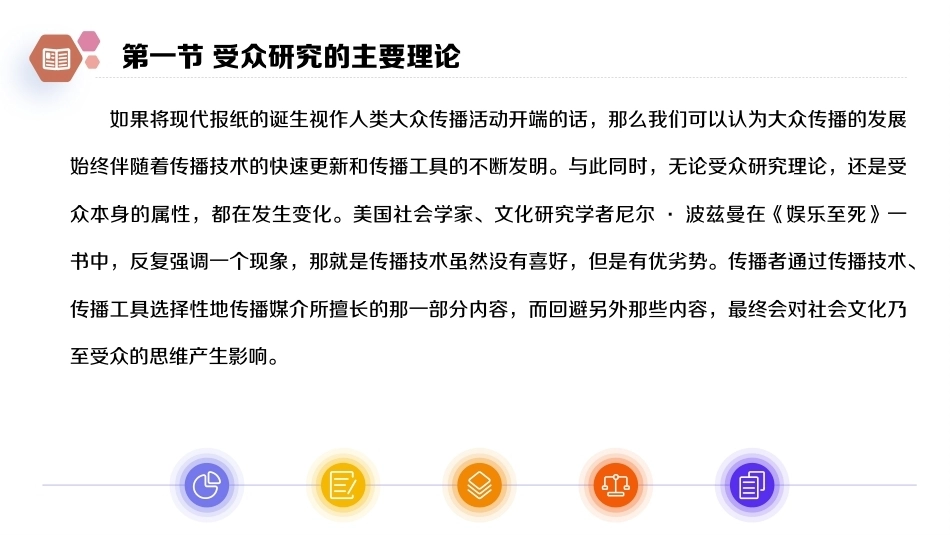 广播电视概论教程（第2版）：广播电视的受众研究PPT教学课件.pptx_第3页