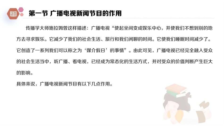 广播电视概论教程（第2版）：广播电视新闻节目PPT教学课件.pptx_第3页