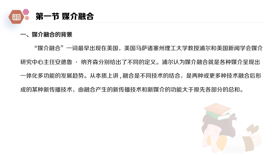 广播电视概论教程（第2版）：媒介融合背景下广播电视的人才队伍建设PPT教学课件.pptx_第3页