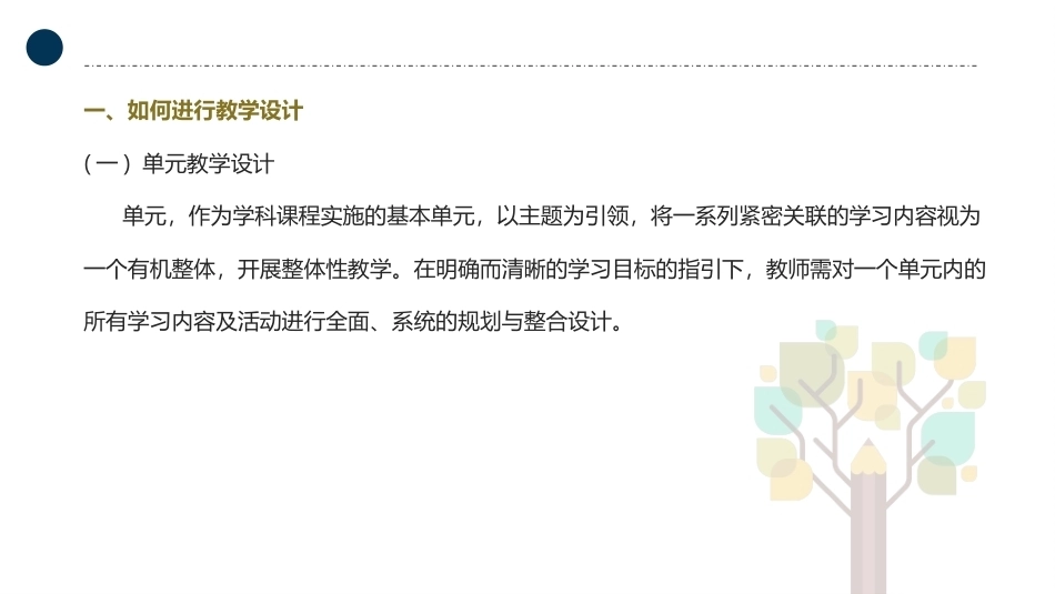国家教师资格考试艺术课程：艺术教师教学能力与方法PPT教学课件.pptx_第2页