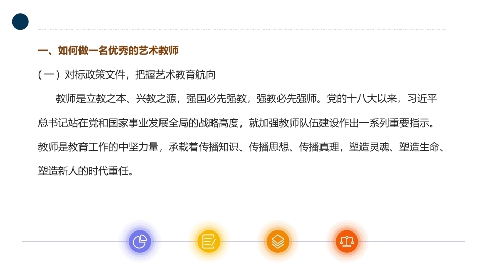 国家教师资格考试艺术课程：艺术教师胜任力PPT教学课件.pptx_第3页