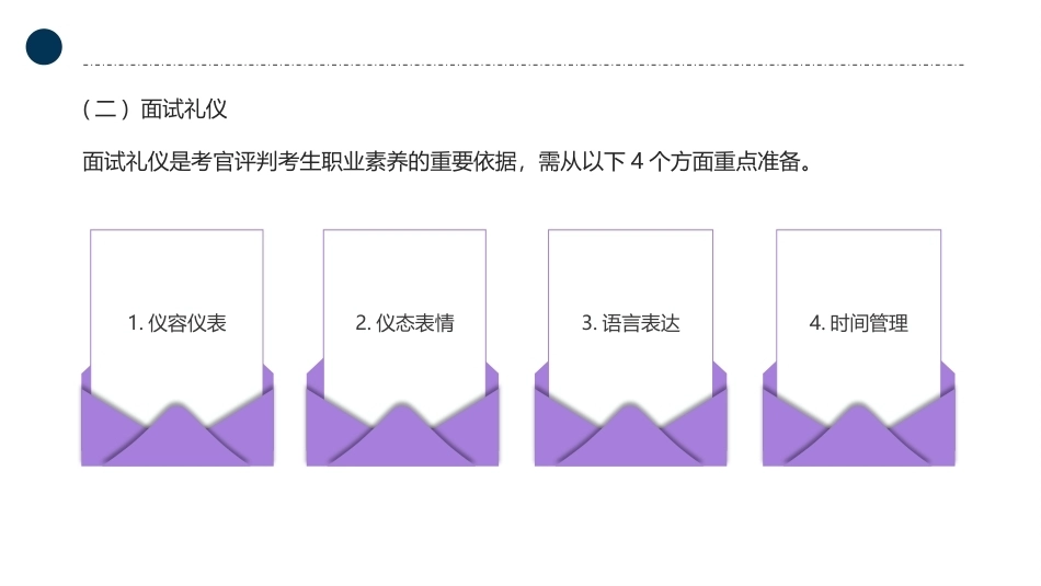 国家教师资格考试艺术课程：艺术教师资格考试面试备考指南PPT教学课件.pptx_第3页