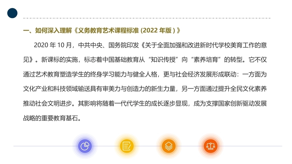 国家教师资格考试艺术课程：艺术课程理论知识PPT教学课件.pptx_第2页