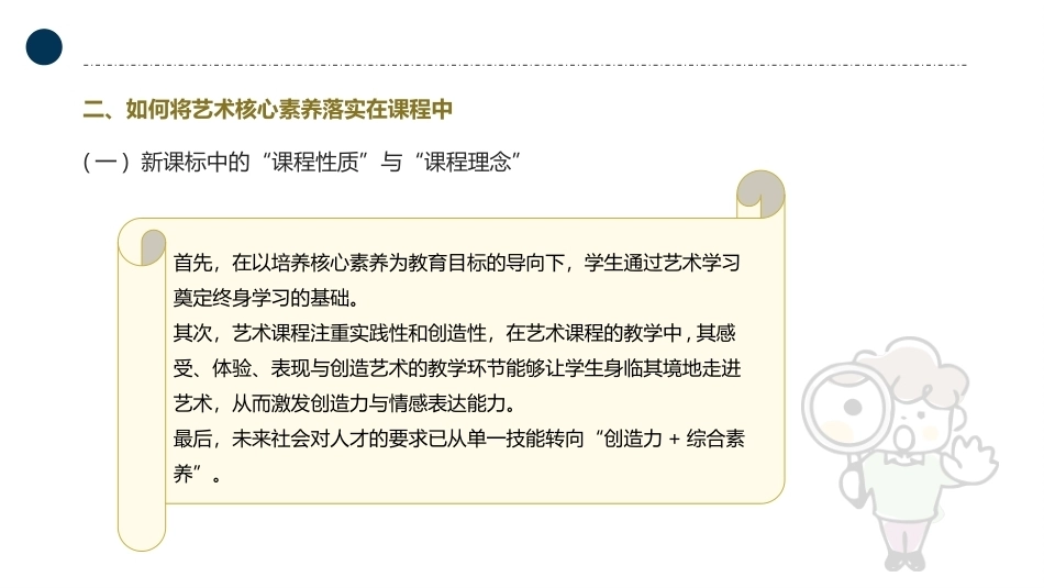国家教师资格考试艺术课程：艺术课程理论知识PPT教学课件.pptx_第3页