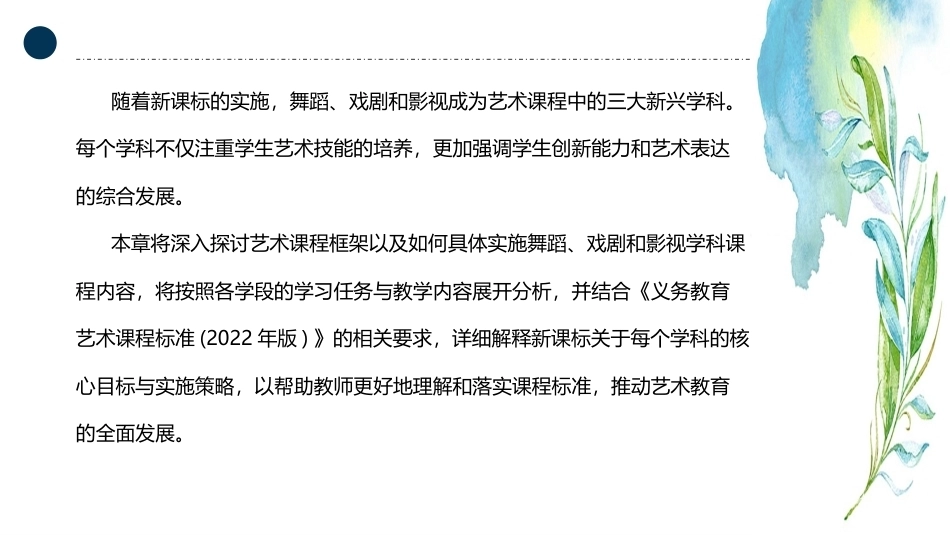 国家教师资格考试艺术课程：艺术课程学科框架及内容PPT教学课件.pptx_第2页