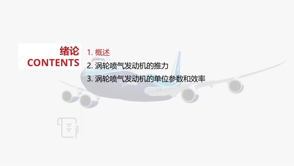 航空概论：动力装置与系统PPT教学课件.pptx_第2页