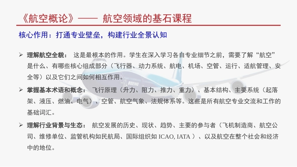 航空概论：航空发展史PPT教学课件.pptx_第2页