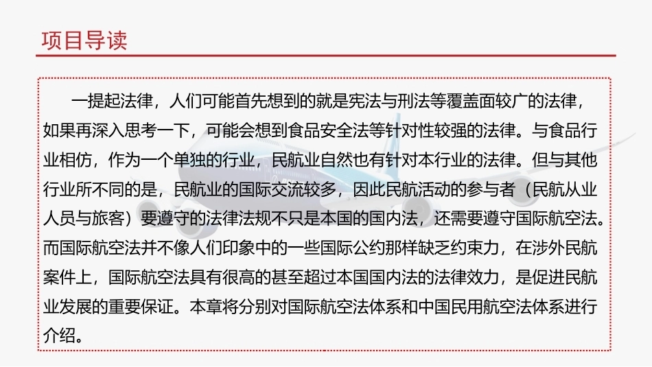 航空概论：航空法规PPT教学课件.pptx_第2页