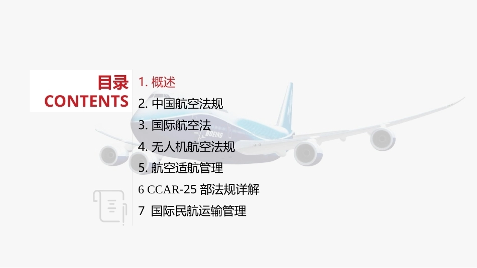 航空概论：航空法规PPT教学课件.pptx_第3页