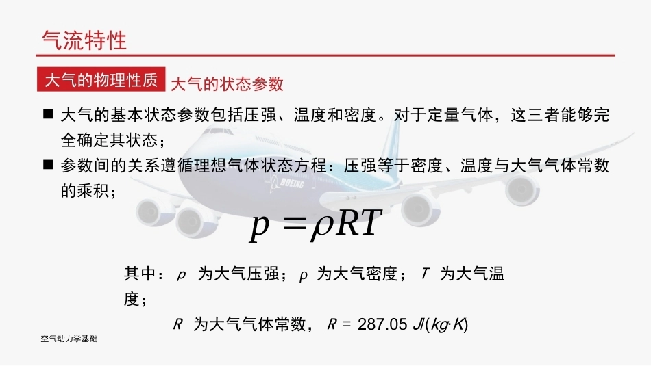 航空概论：空气动力学基础PPT教学课件.pptx_第3页