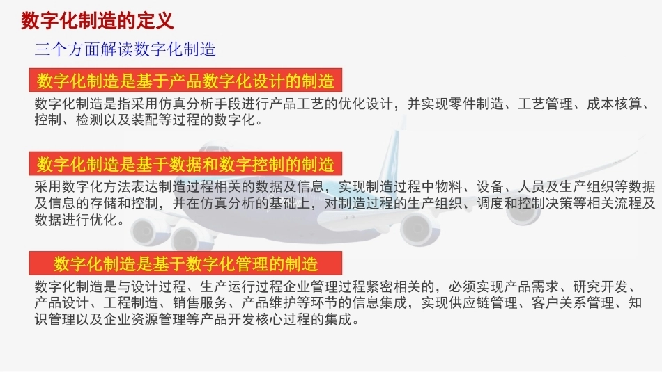 航空概论：数字化制造与装配PPT教学课件.pptx_第3页