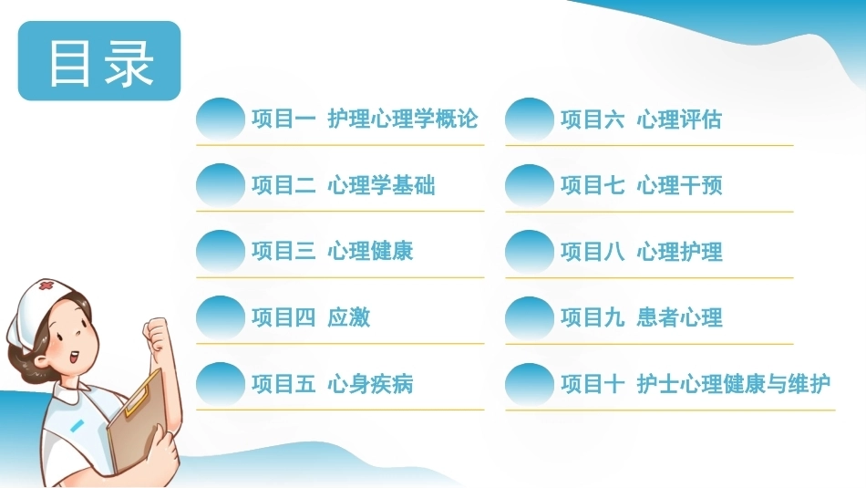 护理心理学：心身疾病PPT教学课件.pptx_第2页