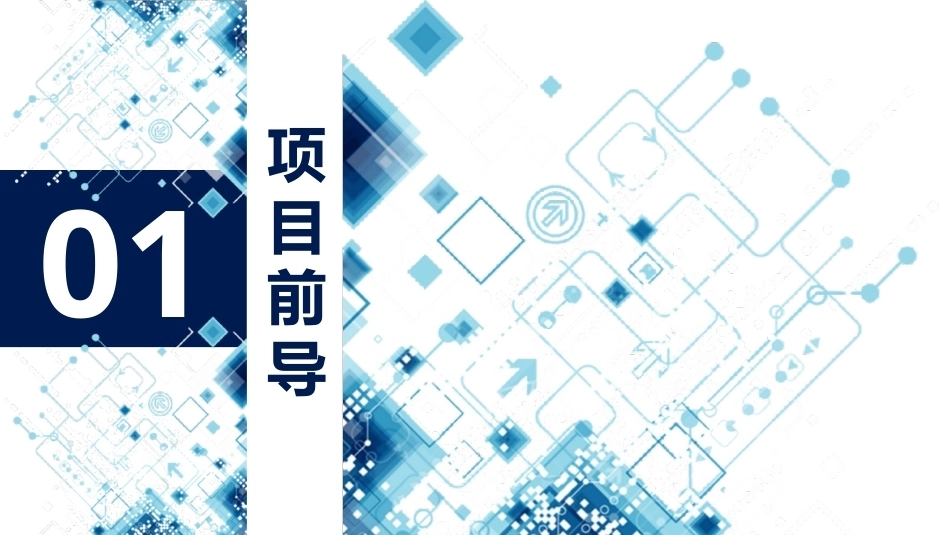 集成电路技术导论：项目1走进集成电路产业PPT教学课件.pptx_第3页