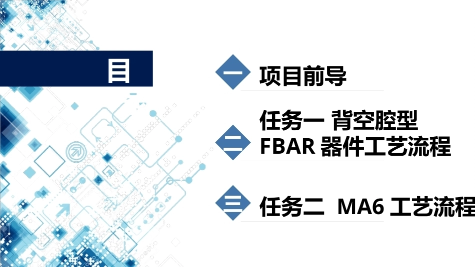 集成电路技术导论：项目7VR虚拟实训项目PPT教学课件.pptx_第2页
