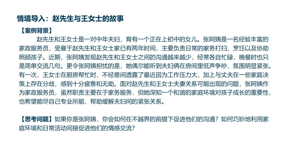 家庭社会学：家庭关系处理与维护PPT教学课件.pptx_第3页