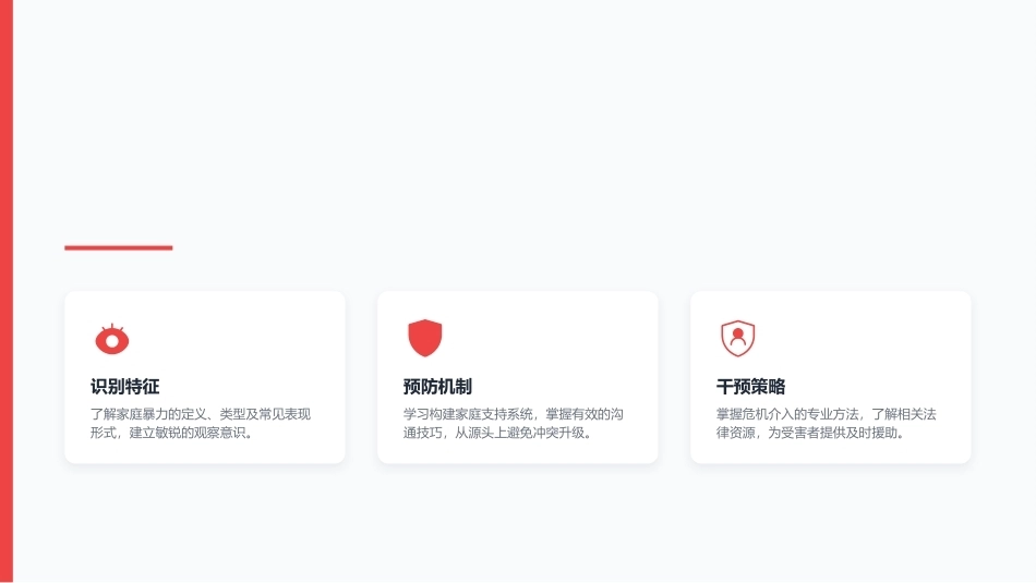 家庭社会学：家庭问题干预与解决PPT教学课件.pptx_第2页