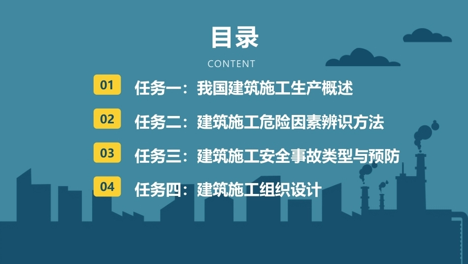 建筑施工安全技术：建筑施工安全基础PPT教学课件.pptx_第3页