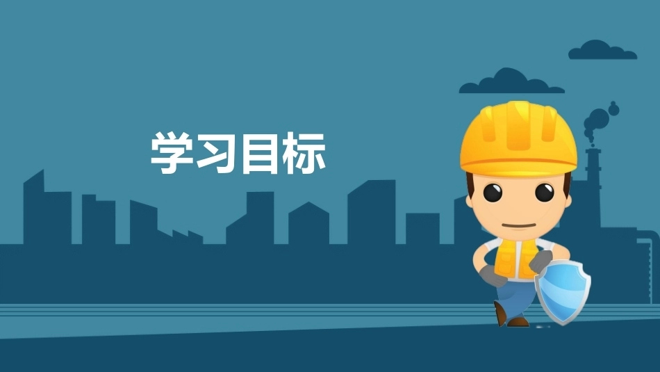 建筑施工安全技术：建筑施工机械安全技术PPT教学课件.pptx_第3页