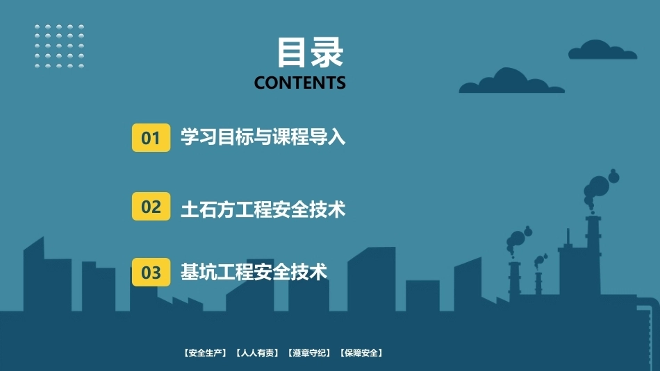 建筑施工安全技术：土石方及基坑工程安全技术PPT教学课件.pptx_第2页