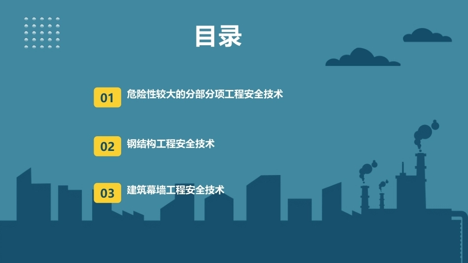建筑施工安全技术：专项工程施工安全技术PPT教学课件.pptx_第2页