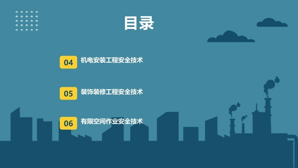建筑施工安全技术：专项工程施工安全技术PPT教学课件.pptx_第3页