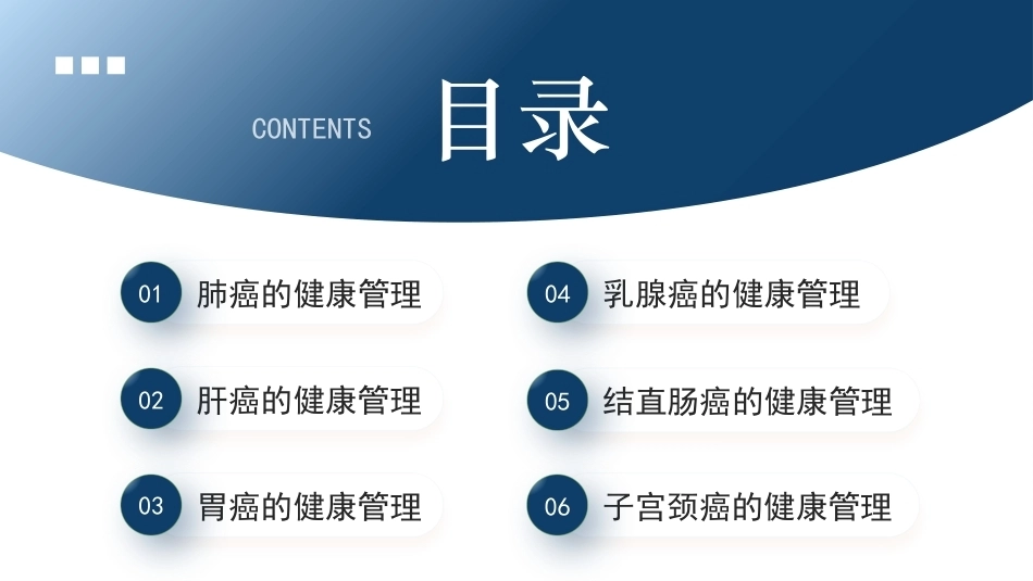 健康管理实务：恶性肿瘤的健康管理PPT教学课件.pptx_第3页