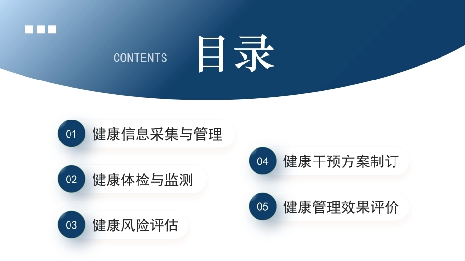 健康管理实务：健康管理的实施步骤PPT教学课件.pptx_第3页