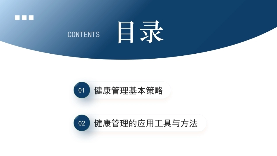 健康管理实务：认识健康管理PPT教学课件.pptx_第3页