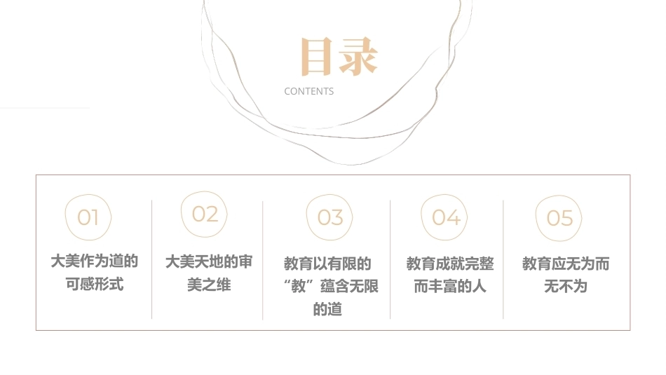 教育哲学（美学的视角）：成就生命之大美-道家美学思想的教育意蕴PPT教学课件.pptx_第3页