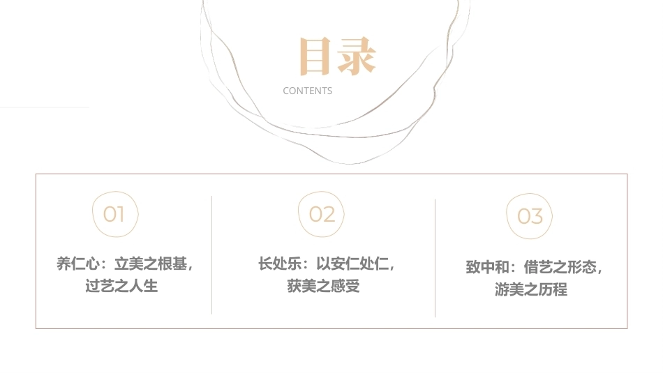 教育哲学（美学的视角）：涵泳“游于艺”的人生-儒家美学思想的教育意蕴PPT教学课件.pptx_第3页
