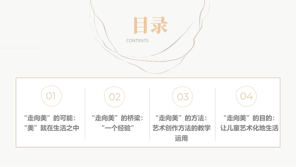 教育哲学（美学的视角）：教育让儿童日常生活走向美-杜威美学思想的探析与启示PPT教学课件.pptx_第3页