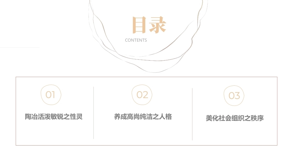 教育哲学（美学的视角）：以美化人-蔡元培美育思想及其当代启示PPT教学课件.pptx_第3页